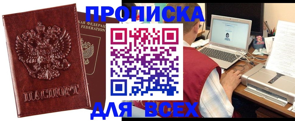прописка законно в Туле
